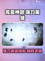 龙息神寂配队攻略介绍