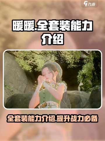 无限暖暖全套装介绍介绍截图1