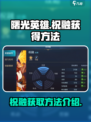 曙光英雄祝融怎么获得介绍