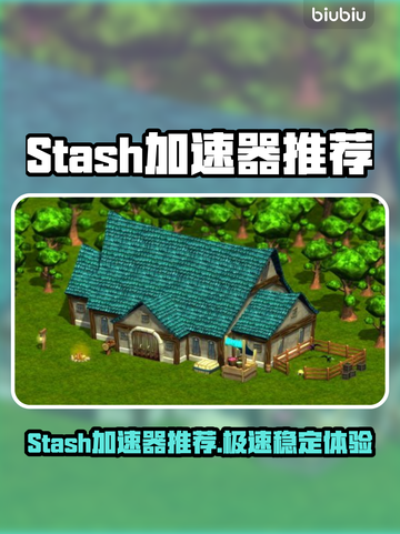 🎮Stash加速器终极推荐！秒杀网络延迟截图1