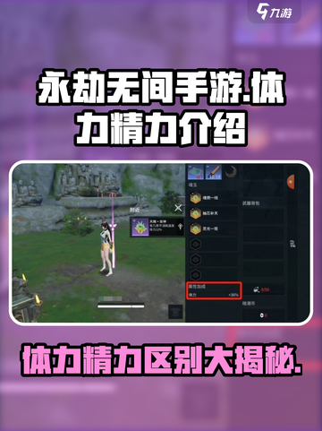 永劫无间手游体力和精力区别介绍介绍截图1