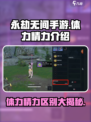 永劫无间手游体力和精力区别介绍介绍