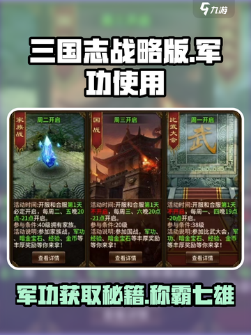 五霸七雄🔥军功获取秘籍，游戏党必看！💥截图1