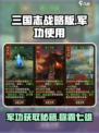 五霸七雄🔥军功获取秘籍，游戏党必看！💥