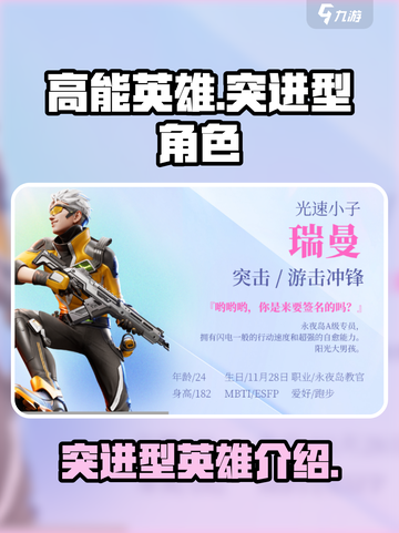 高能英雄突进型英雄有哪些介绍截图1