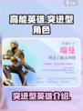 高能英雄突进型英雄有哪些介绍