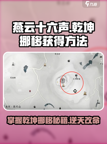 燕云十六声乾坤挪移怎么学介绍截图1