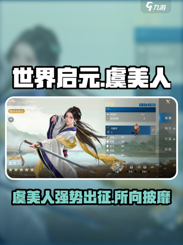 世界启元🔥虞美人英雄超详细使用攻略来啦！截图1
