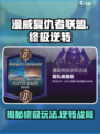 漫威终极逆转复仇者基地是什么介绍