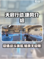 天启行动捷风怎么样介绍