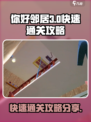 你好邻居第三章🔥快速通关攻略分享！🎮