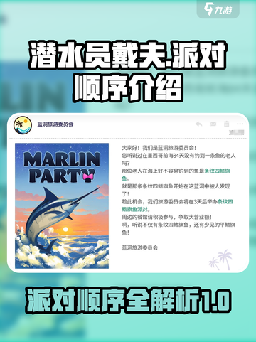 潜水员戴夫派对顺序是什么介绍截图1