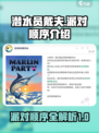 潜水员戴夫派对顺序是什么介绍