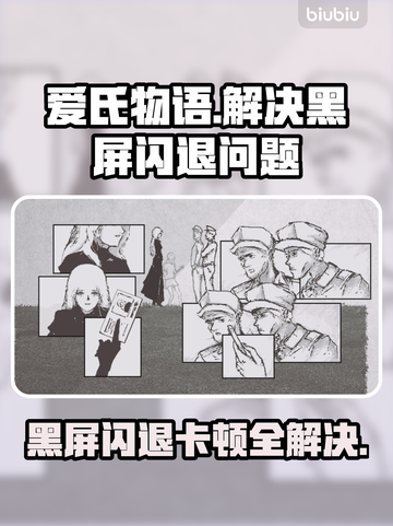 爱氏物语🔥黑屏闪退？用这个加速器秒解决！截图1