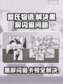 爱氏物语🔥黑屏闪退？用这个加速器秒解决！