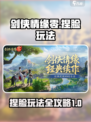 剑侠情缘零捏脸介绍介绍