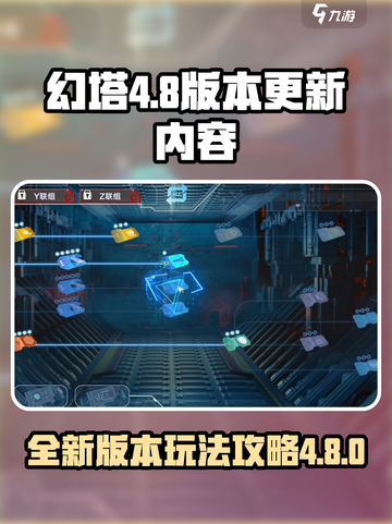 幻塔4.8版本更新内容介绍截图1