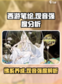 西游笔绘🔥西行观音强度分析：值得培养的隐藏大佬！🎉