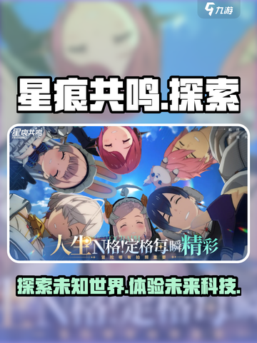 星痕共鸣是哪家公司的介绍截图1
