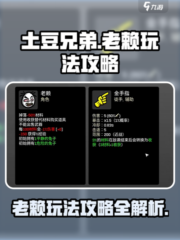 土豆兄弟老赖怎么玩介绍截图1