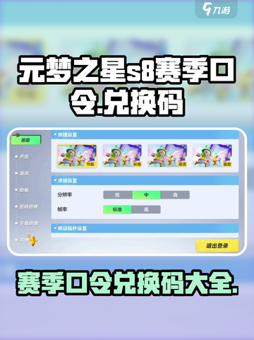元梦之星S8赛季🔥口令兑换码大揭秘🎉截图1