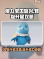魔力宝贝复兴宠物升星怎么升介绍