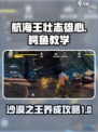 航海王壮志雄心❗鳄鱼教学与玩法攻略来啦！