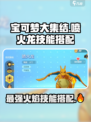 《宝可梦大集结》喷火龙技能搭配🔥超详细攻略来啦！