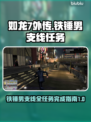 如龙7外传🔥铁锤男支线全攻略✔