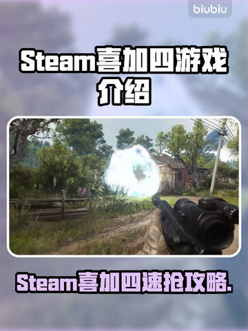 🔥Steam喜加四游戏曝光！这波白嫖真香！🎮💥截图1
