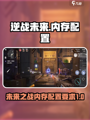 逆战未来多少内存介绍截图1