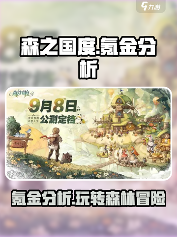 森之国度氪金不介绍截图1