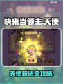 快来当领主天使怎么操作介绍