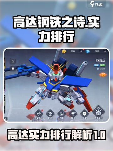 高达钢铁之诗排行榜介绍截图1