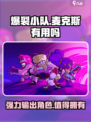 爆裂小队麦克斯有用吗介绍