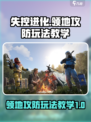 失控进化领地攻防怎么玩介绍