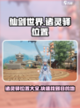 仙剑世界诸灵驿位置一览介绍