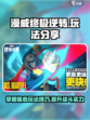 漫威终极逆转怎么玩介绍