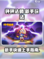 砰砰法师国服怎么玩介绍