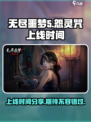无尽噩梦5怨灵咒什么时候上线介绍