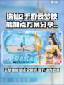 诛仙2手游云梦技能加点🔥最强攻略来袭！