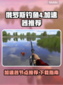 俄罗斯钓鱼4🔥加速器节点推荐下载链接