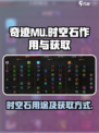 奇迹mu时空石有什么用介绍
