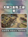 大侠立志传是什么类型的游戏介绍