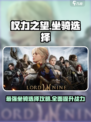 权力之望坐骑攻略介绍