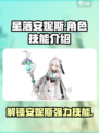 原神：星落安妮斯技能大曝光！🔥💥