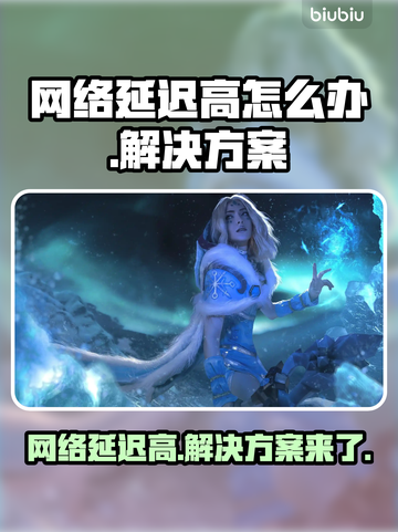 网络延迟忽高忽低？一键解决秘籍来了！💥🔥截图1