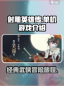 射雕是单机吗介绍