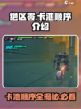 绝区零卡池顺序是什么样的介绍