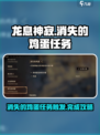 龙息神寂消失的鸡蛋怎么触发介绍